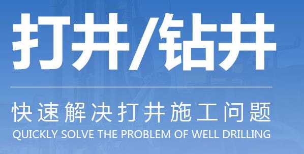 【泰安鉆井廠家】成井、修井以及多工藝空氣鉆進(jìn)技術(shù)的優(yōu)勢